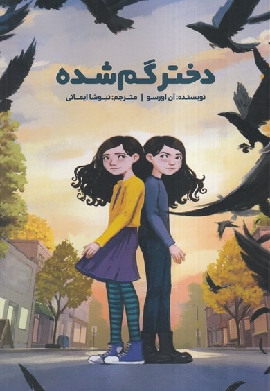 دختر گم شده